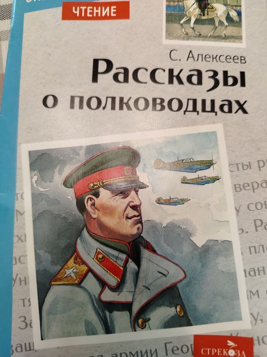 Книга рассказы о полководца (заниженная цена)