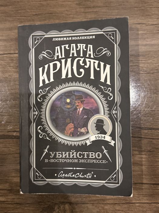 Агата Кристи Книги на любой вкус в профиле