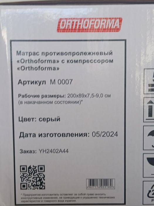 Противопролежневый матрас.ORTOFORMA
