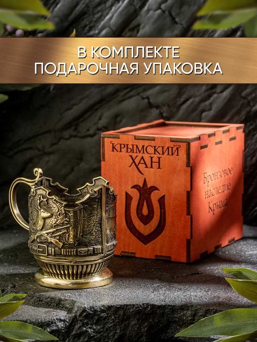 Подстаканник для чая из бронзы "Охотнику"