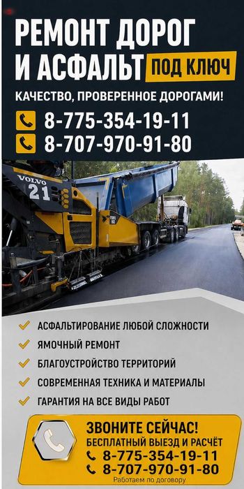 Асфальт под ключ