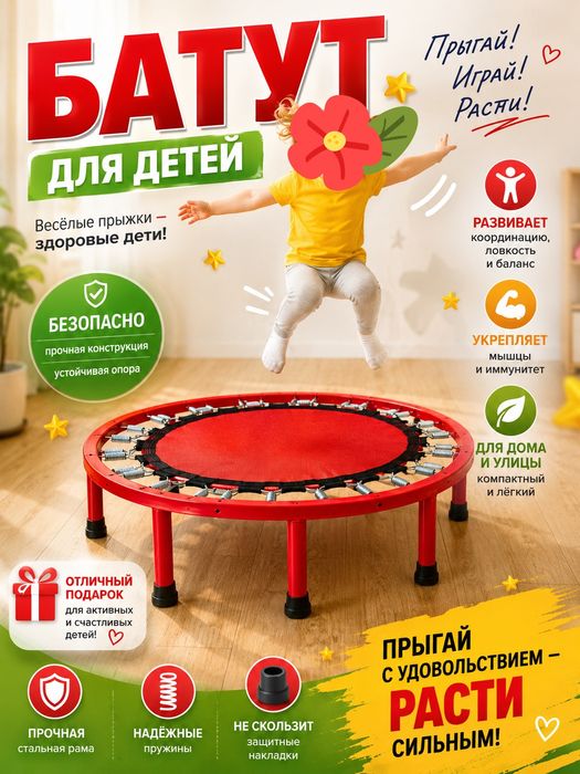 Батут. для детей