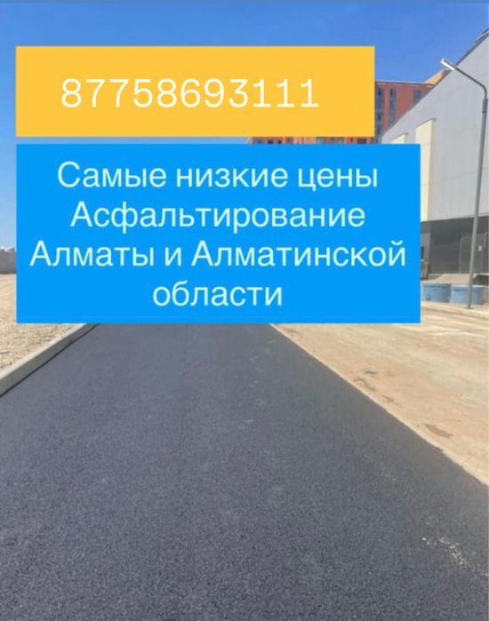 Асфальтирование Укладка