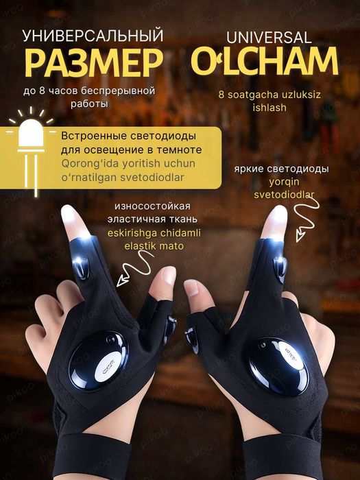 Дышащие светодиодные перчатки без пальцев с подсветкой