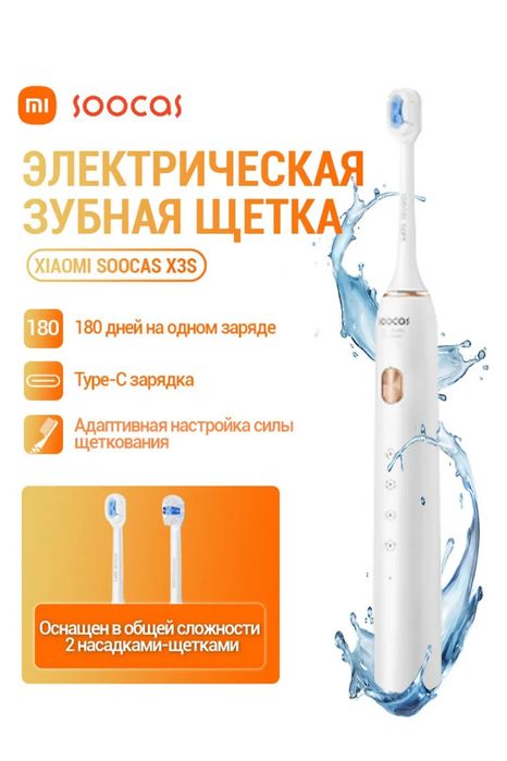 Электронный зубная щетка  SOOCAS X3S