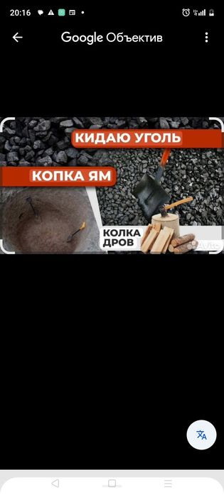 Услуги кидаем уголь