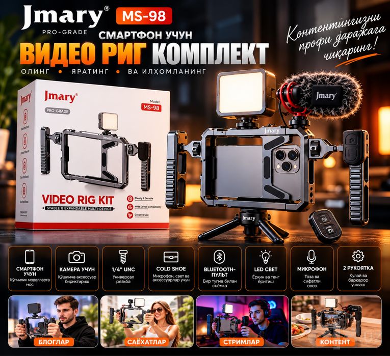 Многофункциональный держатель Jmary MS-98 Видео Риг