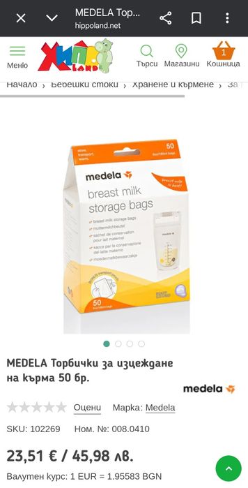 Чисто НОВА ПОМПА Medela swing Maxi+ Сутиен Medela и шишита 8 бр