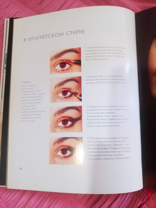 Макияж- полное руководство