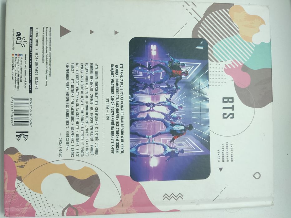 Книга BTS "неофициальное издание"