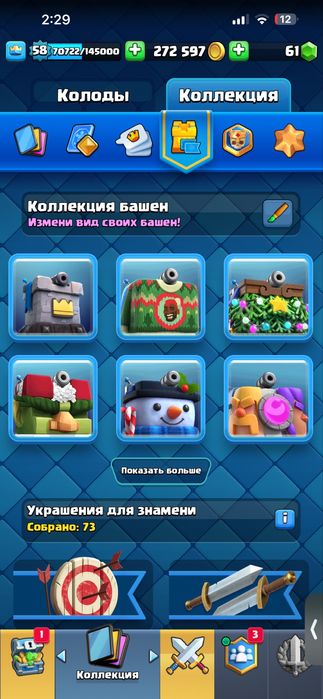 Продам аккаунт в клеш рояле