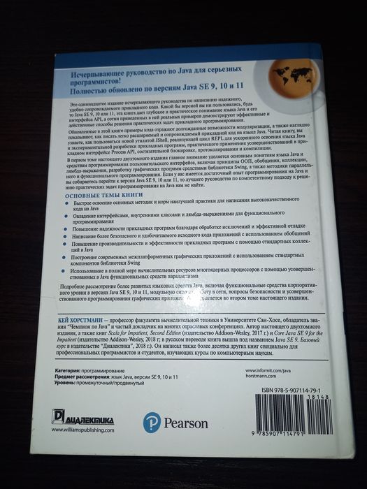 Книги "Java" библиотека профессионала Кей Хорстманн (том 1,2)