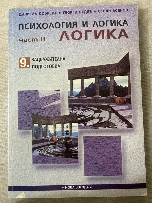 Психология и  логика