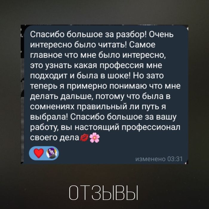 Разбор матрицы судьбы