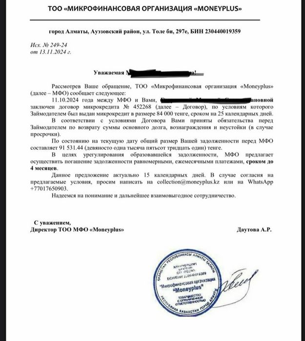 Снятие Ареста График в МФО