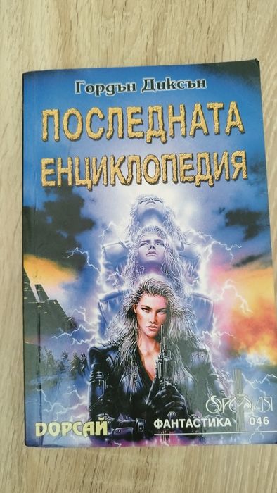 Продавам книги по 4 лв.