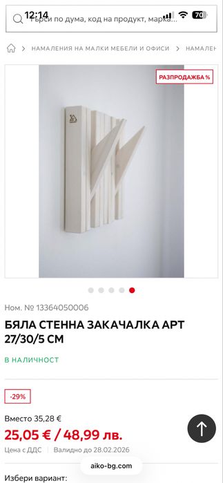 Бяла дървена закачалка Арт 3 броя