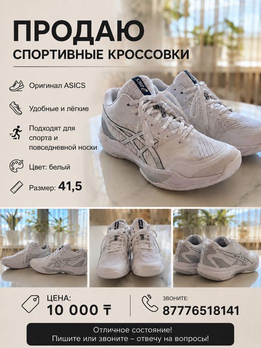 Спортивные кроссовки