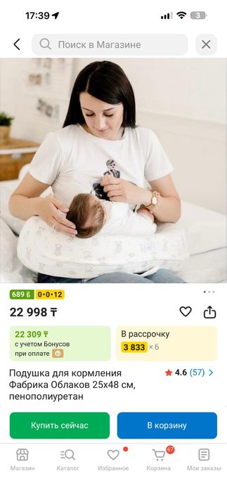 Подушка для кормления