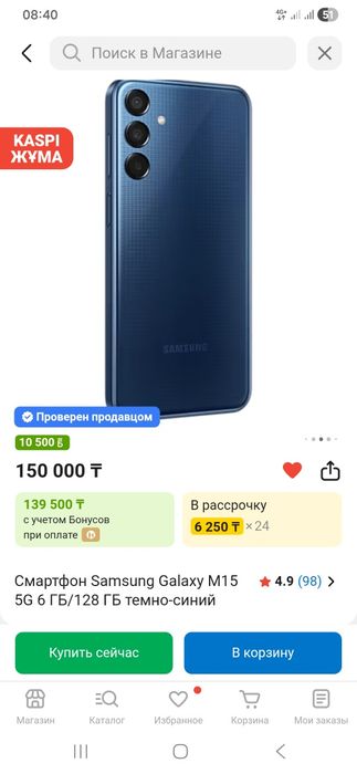 Самсунг м15 5g интернет срочно