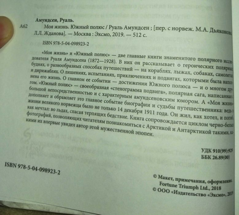 Книги Амундсена продам, 2 в 1.
