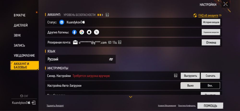 Аккаунт фри фаер