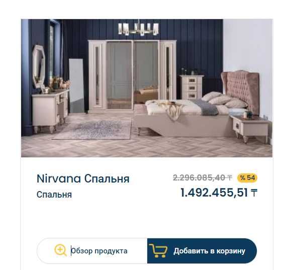 Мебель для спальни Nirvana (Турция)
