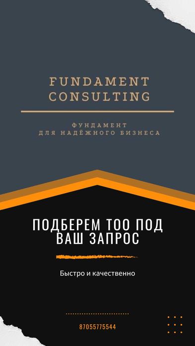 Продам ТОО 2008 года — высокие обороты 2024 год — 642 МИЛН тенге