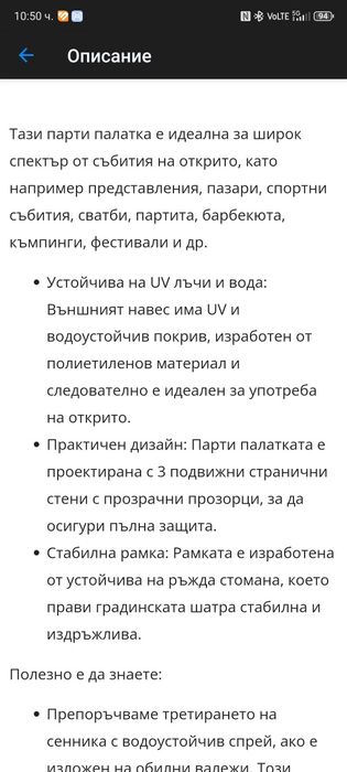 Шатра градинка парти