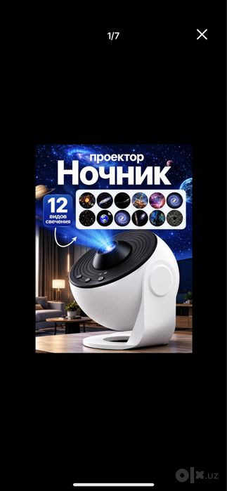 Проектор Звёздное небо, галактика, космос, солнечная система,