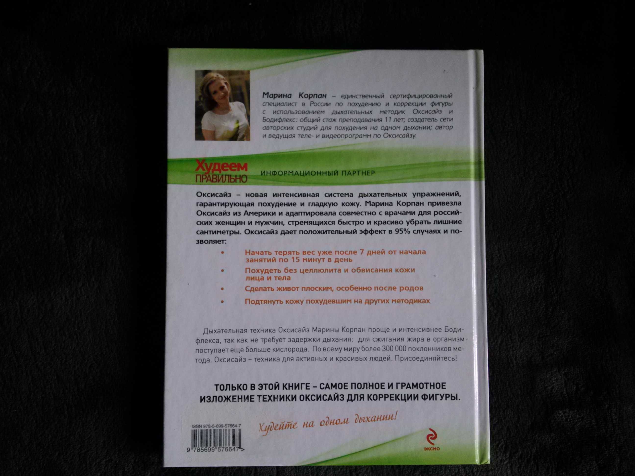 Оксисайз - дыхательная гимнастика для похудения - быстрый результат.: 3 000  тг. - Книги / журналы Алматы на Olx