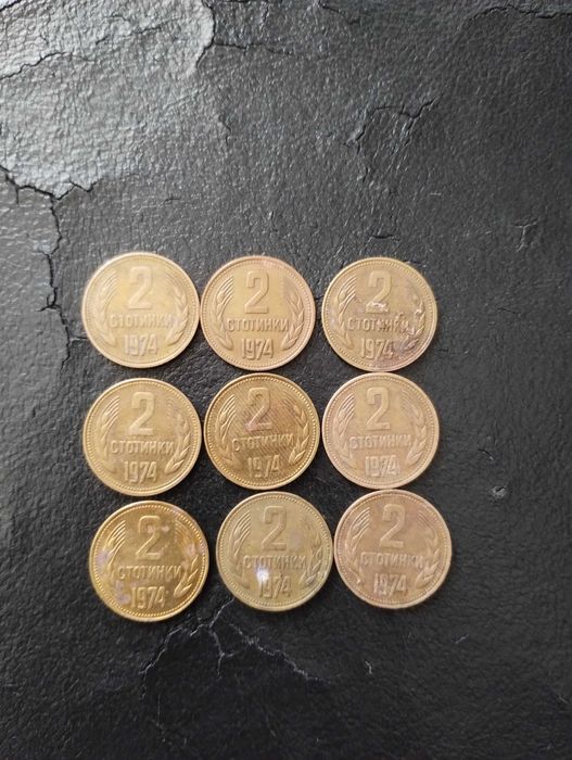 Продавам монети от 2 стотинки от 1974 година