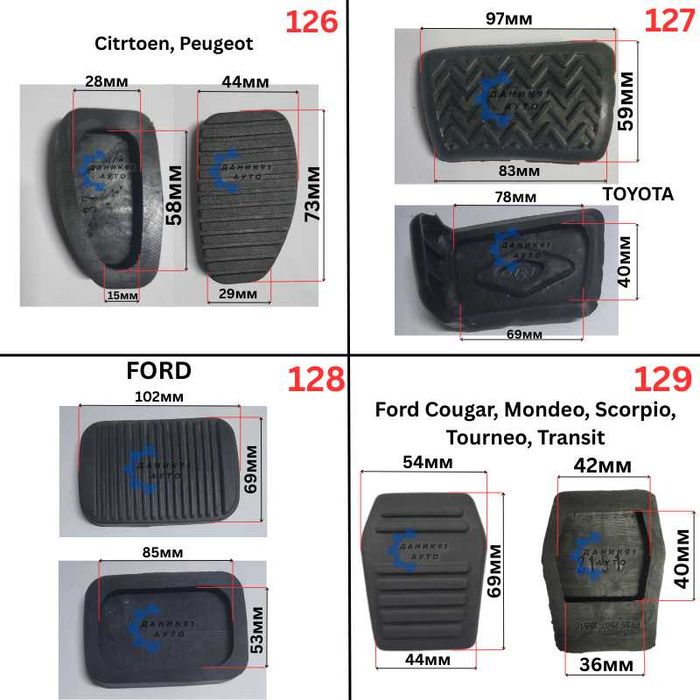 Гумички за педал