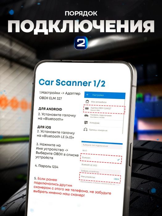 обд автосканер чип