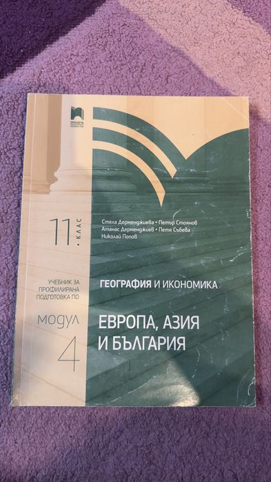 Учебници за 11 клас