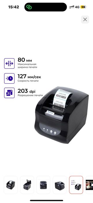 Термопринтер для этикеток KASPI