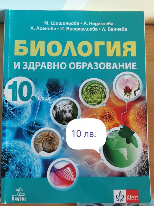 Учебници за 10 клас