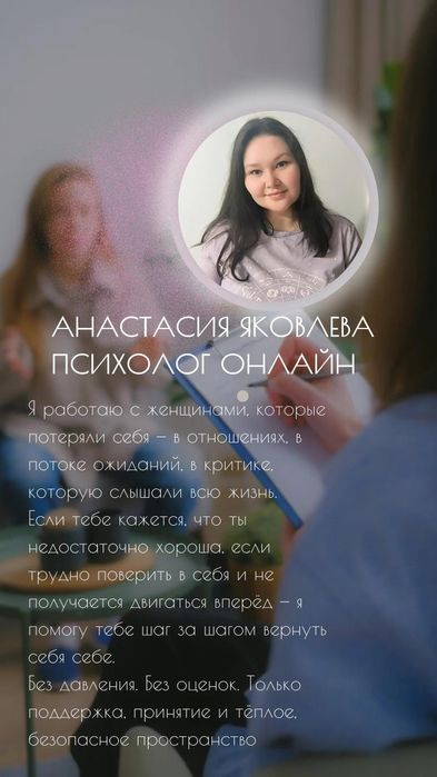 Психолог онлайн.
