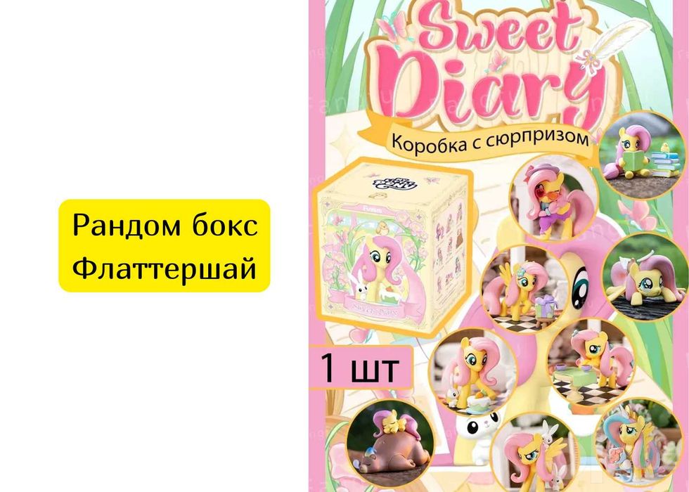 Сладкая милота в каждом боксе: Коллекция «Sweet Diary» с Флаттершай!