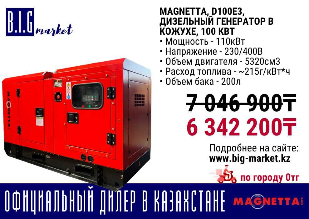 Дизельный генератор магнетта 100квт