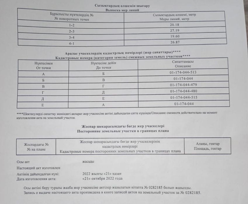 Продам дачный участок
