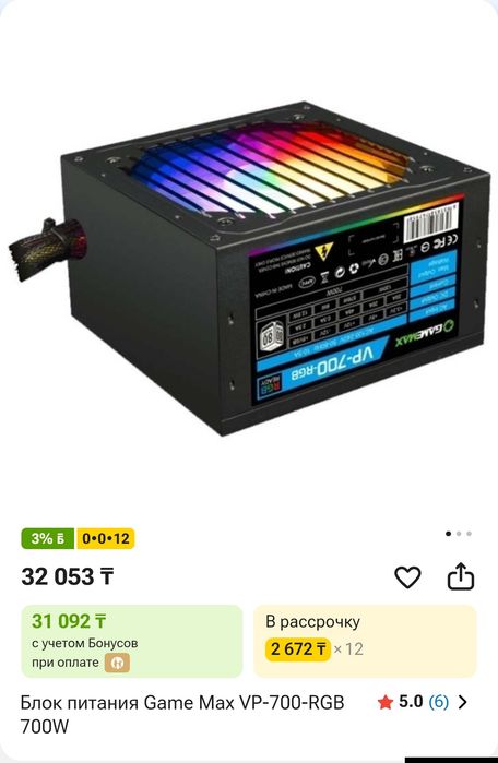 Блок питания Game max 700W