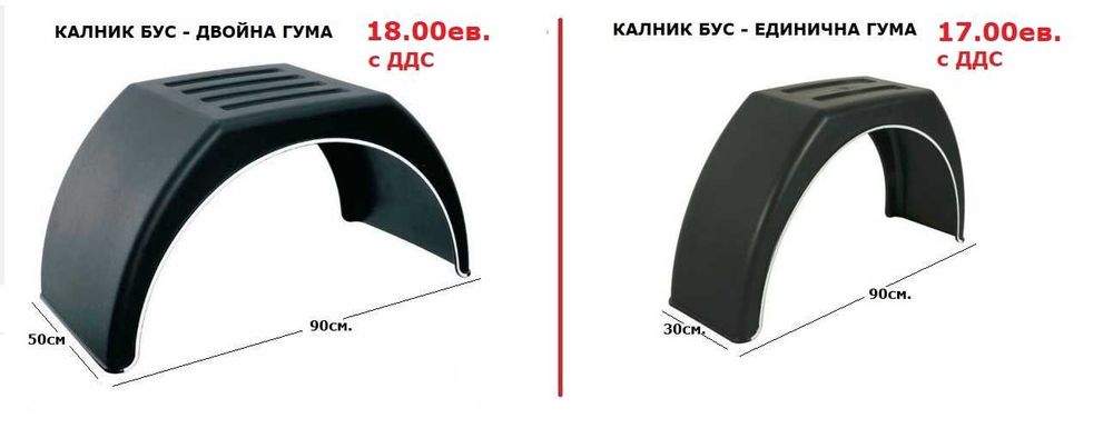 Калник/калници бус и платформа