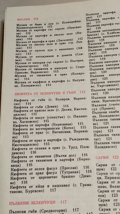 Кулинарната библия  Българска национална кухня  Изд. Земиздат