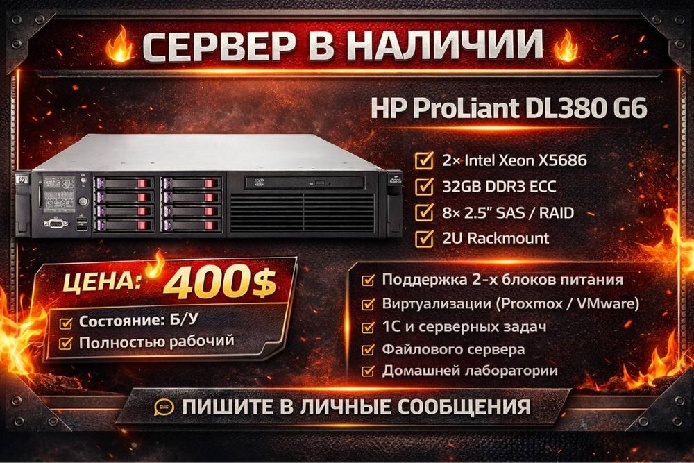 Сервер HP ProLiant DL380 G6