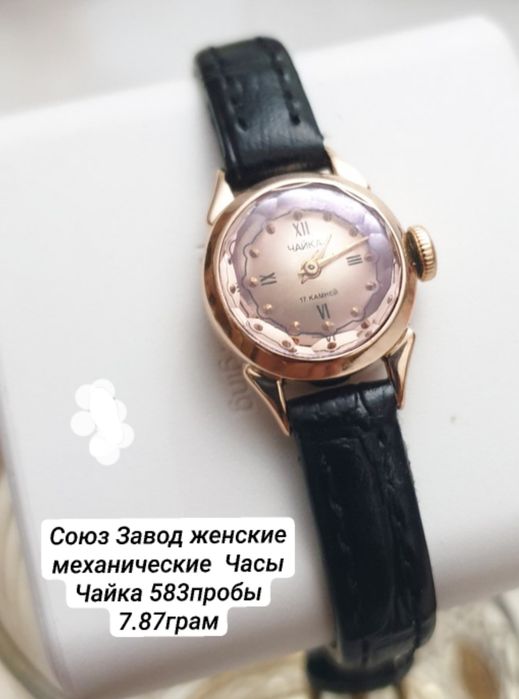 Союз Завод женские механические  Часы Чайка 583пробы 7.87грам
По вопро