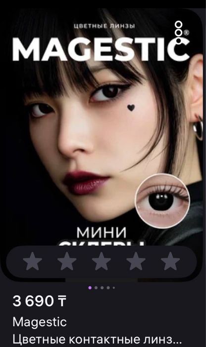 Линзы черные мини склеры