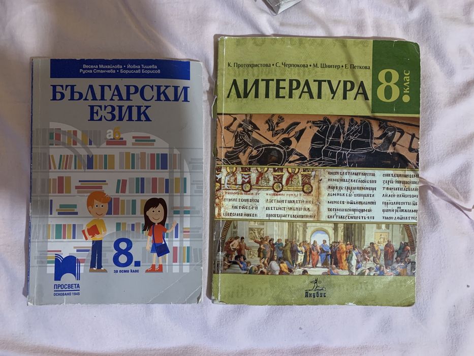 Учебници за 8 клас