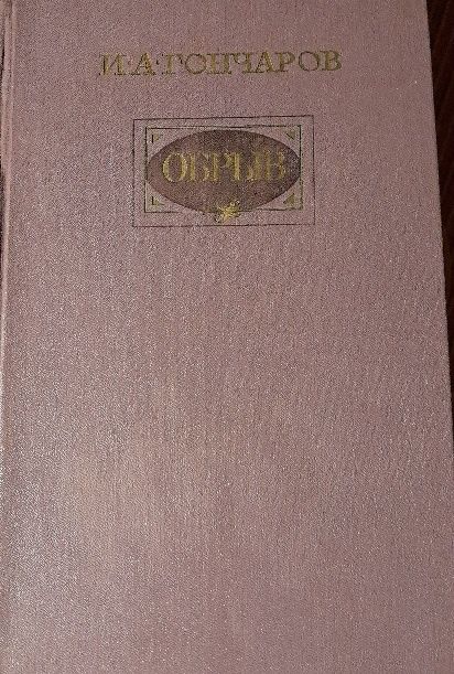 Бальзак избранное 1949 год.