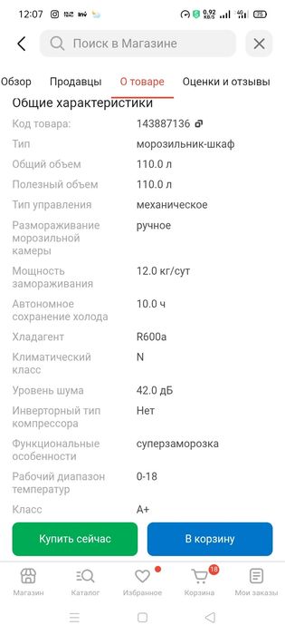 Морозильная камера Бирюса.